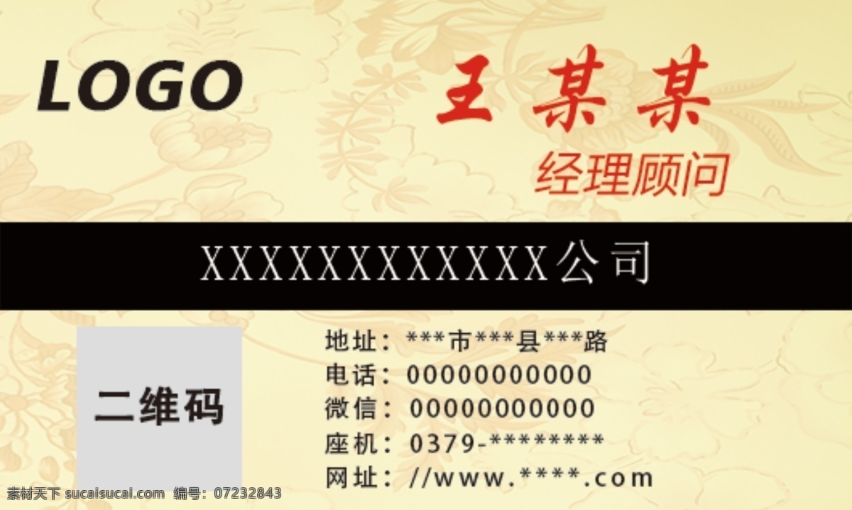 精美名片 装饰名片 名片 装饰 材料 经理 顾问 名片卡片
