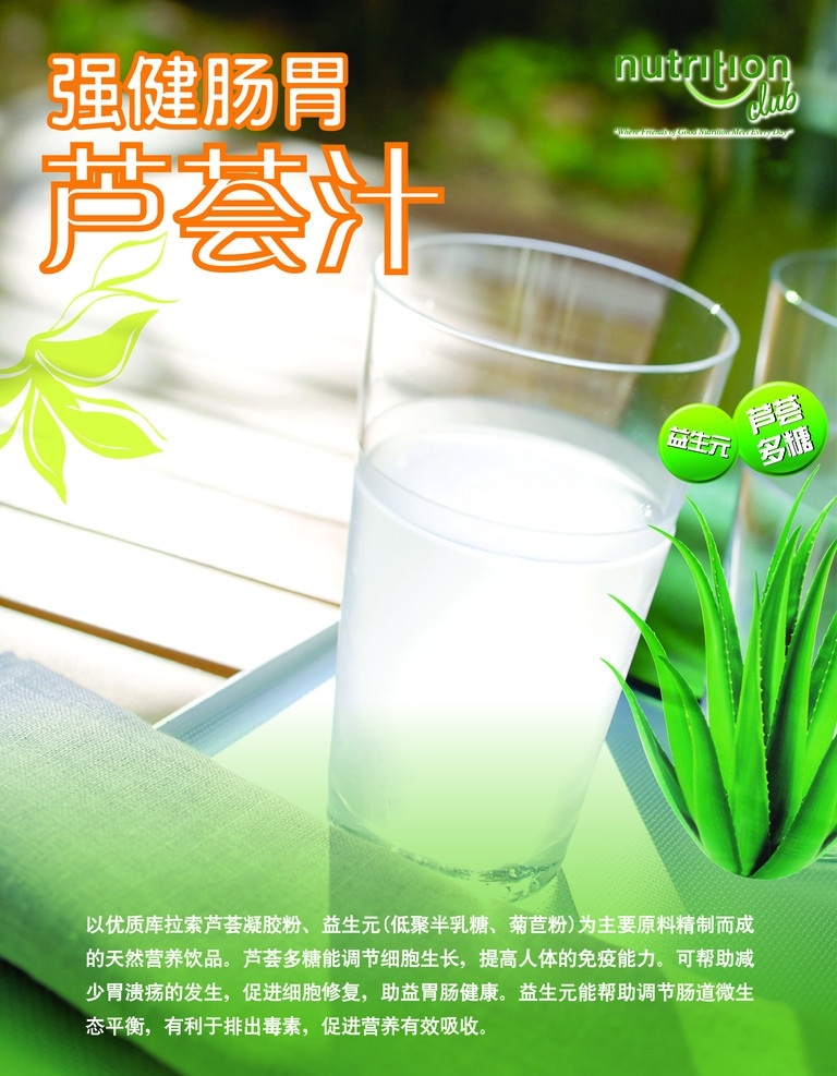 康宝莱三杯水 芦荟 杯子 水 字体设计 绿色背景 logo 叶子 展板设计 桌面 柔和背景 矢量