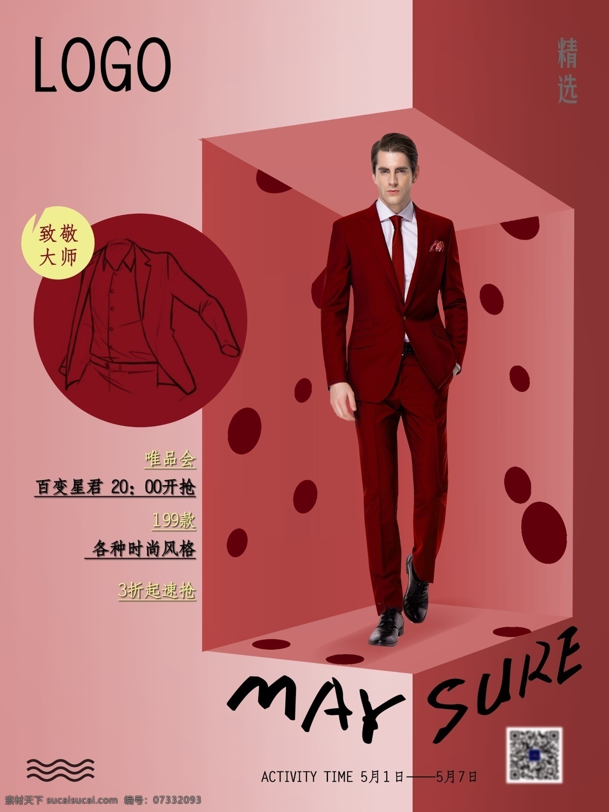 西服 西装 衬 定制 宣传 活动 海报 模板 婚礼季 西服定制 西装订制 订制 服饰 裁缝师 礼服 高端 高级礼服 风范 定制礼服 定制西服 缝纫 量身定制 缝衣服 布匹 布料 高档 匠心 剪裁 量身订制 时尚 男装 礼服海报 私人定制 高档西服设计 个性服装 衣服定制 设计学院 艺术设计 手稿 服装定制 海报展板