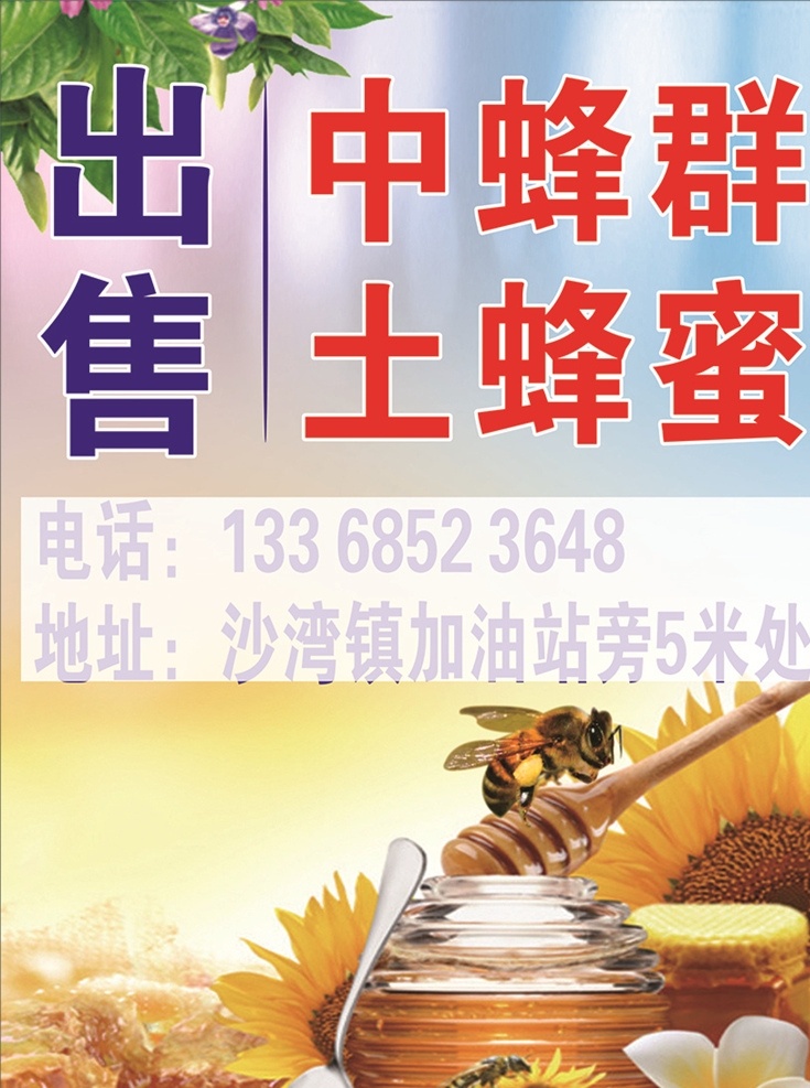 蜂蜜海报 绿叶 葵花 蜜罐 蜜蜂