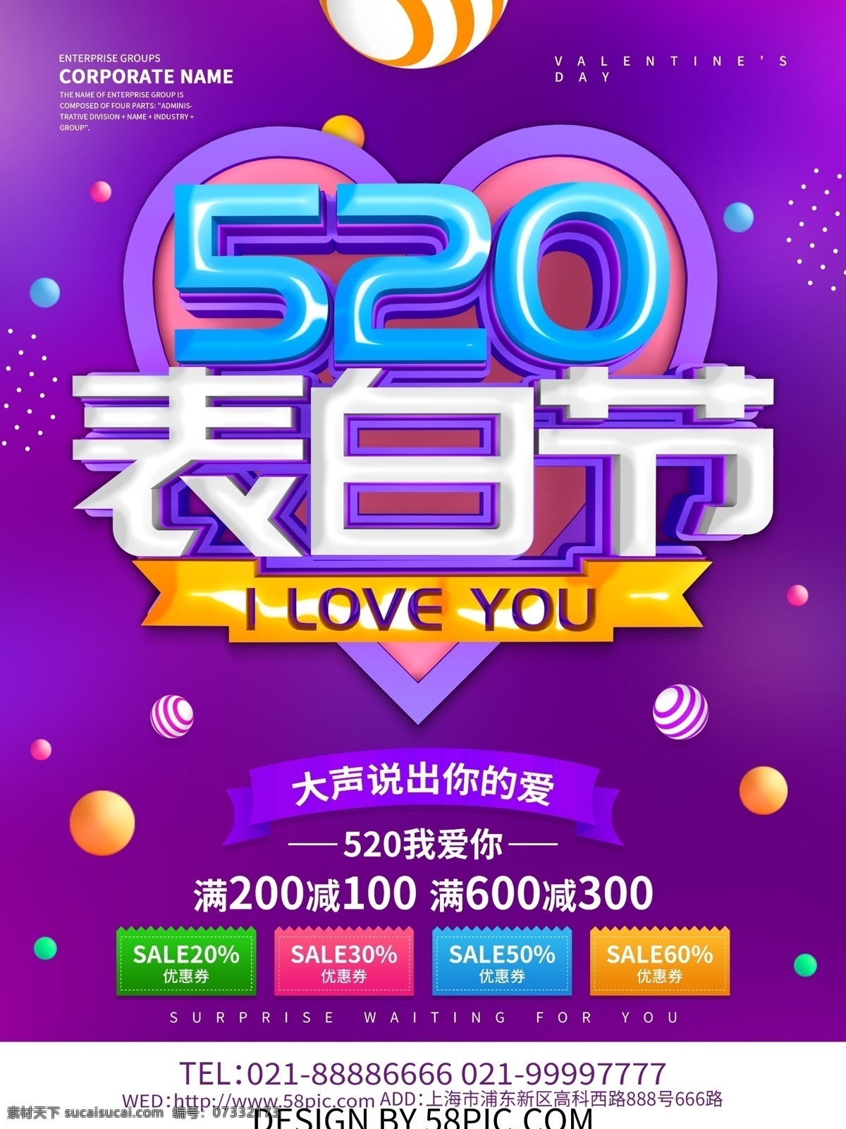 紫色 创意 520 表白 节 520表白节 520情人节 520促销 520海报
