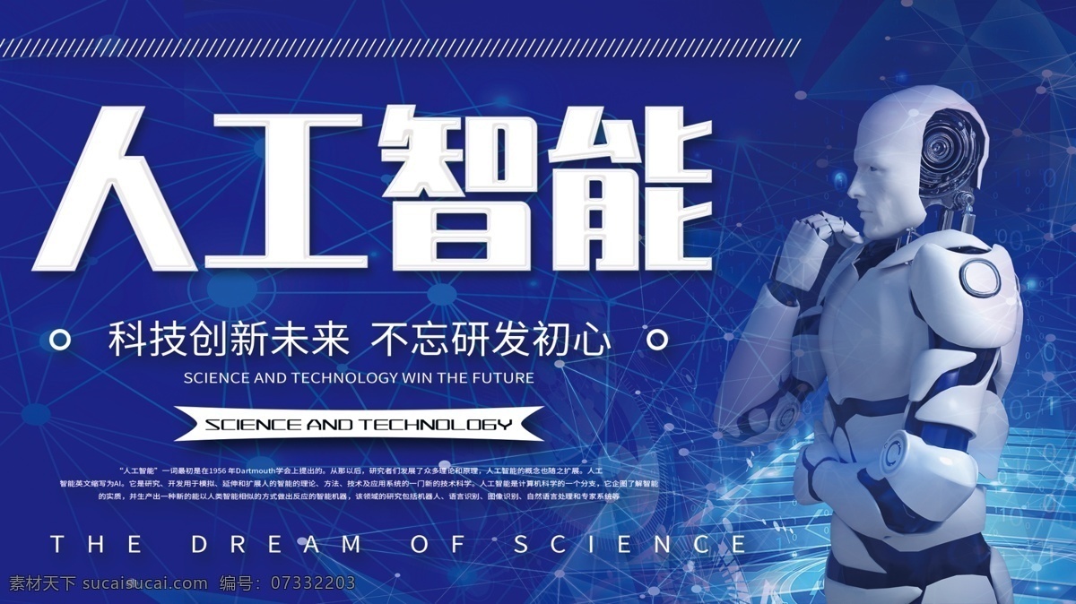 人工智能展板 人工智能海报 人工智能宣传 人工机器人 智能机器人 人形机器人 人工智能化 智能时代 引领未来 机器人 机器人展板 数码产品 人工智能设计 机器人海报 互联网 科技 科幻 数控 数码 电子 设备 e时代 it 智能ai 科技创新 智能科技