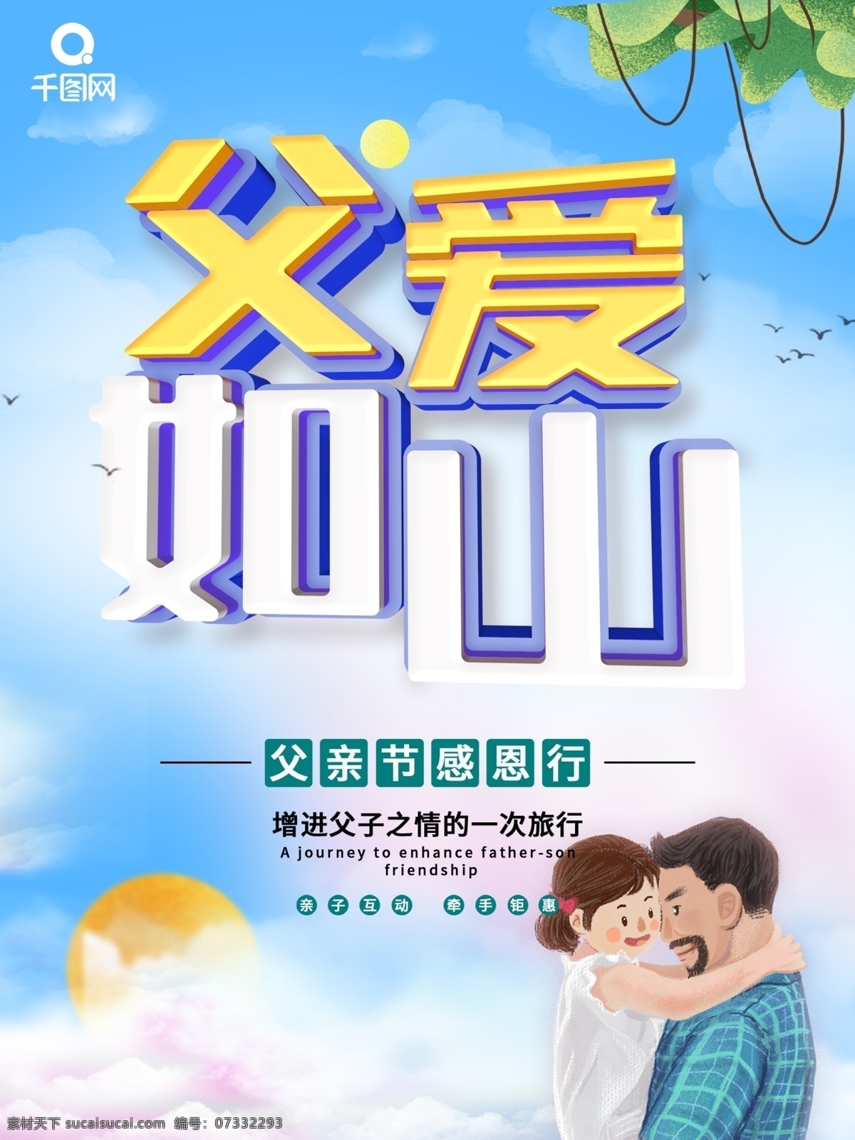 蓝色 流体 渐变 父爱 如山 宣传海报 父爱如山海报 父爱如山展板 父爱如山展架 dm 传单 海报父爱如山 父爱如山 父亲节海报 父亲节展板 父亲节展架 父亲节 海报父亲节