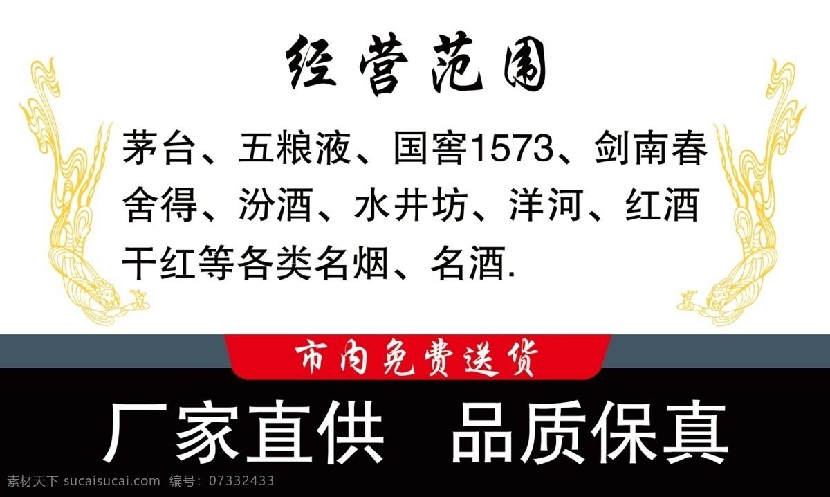 国酒名片 茅台专卖 茅台 大气 简单 实用 名片卡片