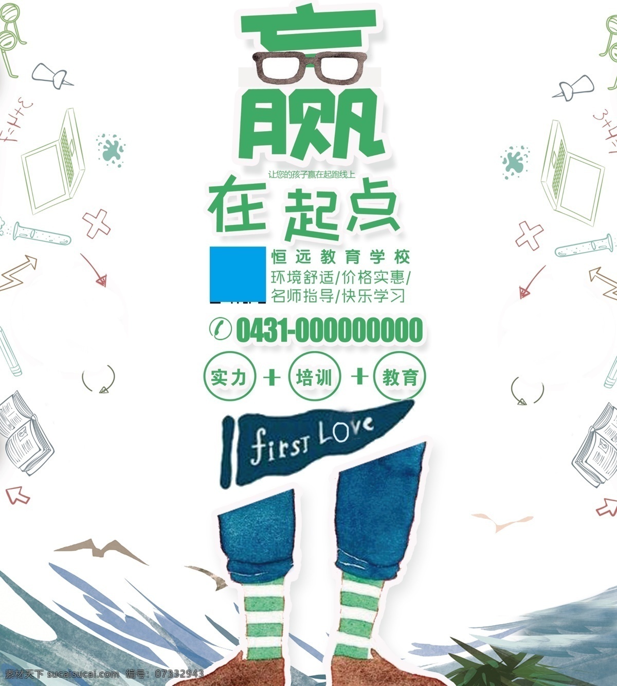 教育 补课班 海报 赢在起点 教育海报 补课班海报 补习班海报 教育展板 展架 展板 展示