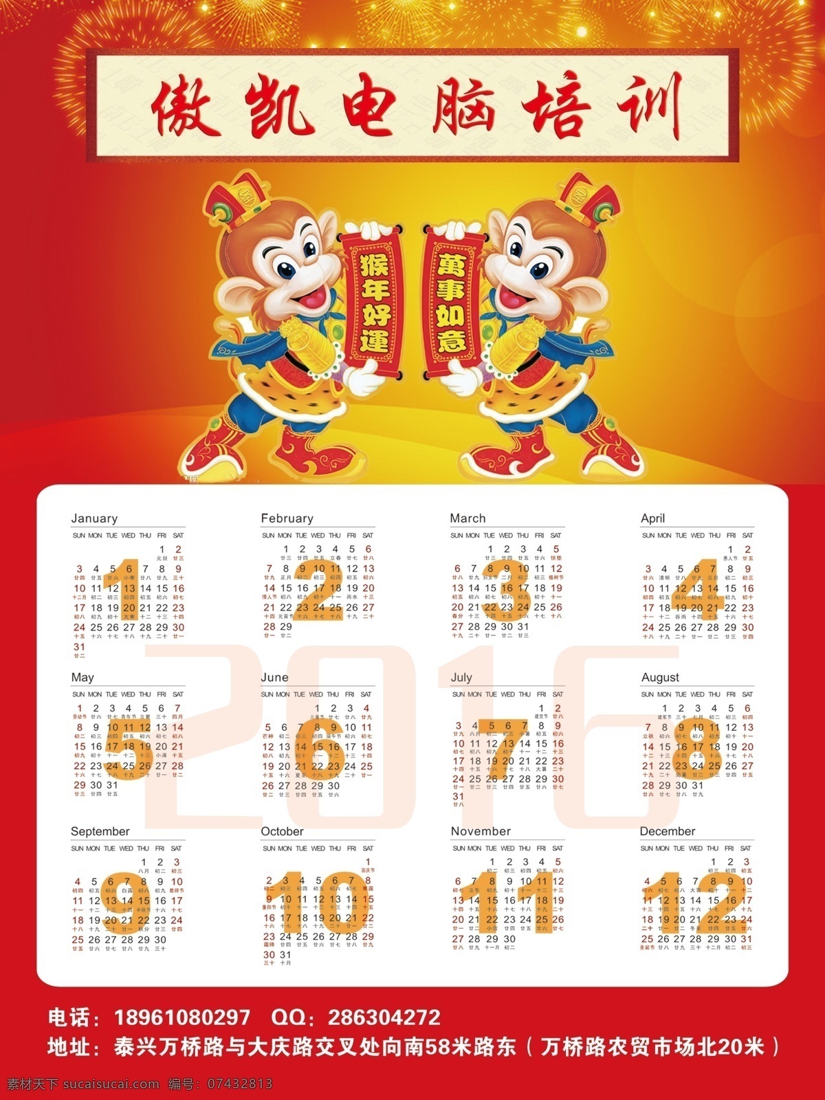 电脑培训 日历 猴年 2016日历 电脑培训彩页 傲凯电脑培训