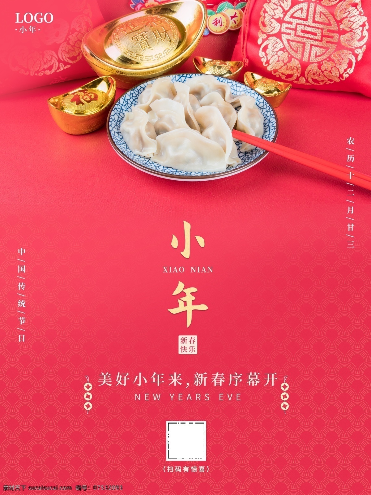 红色 简约 风 小年 传统节日 促销 宣传 腊月二十三 法定 中国节日 腊月二十四 海报 喜庆 广告 春节 红包 商业 年 牛年 商业海报 名片卡片