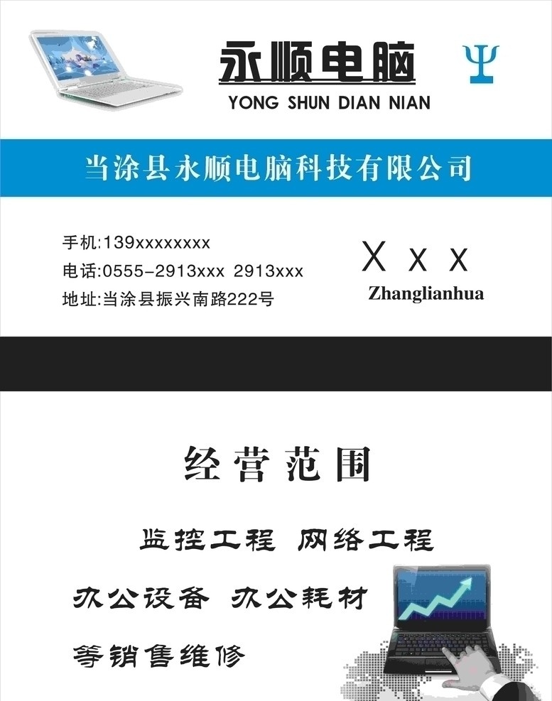 电脑名片 电脑 名片 手 名片卡片 矢量