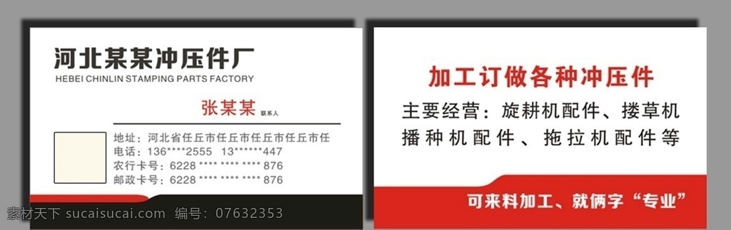 简约名片 红黑名片 红色名片 黑色名片 二维码名片 简单 大气 上档次 机器名片 电器名片 家居名片 饭店名片 商务名片 名片卡片