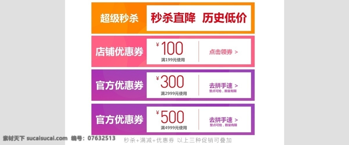 淘宝 天猫 京东 店铺 装修 优惠券 淘宝素材 点击领券 秒杀直降 店铺优惠券 官方优惠券