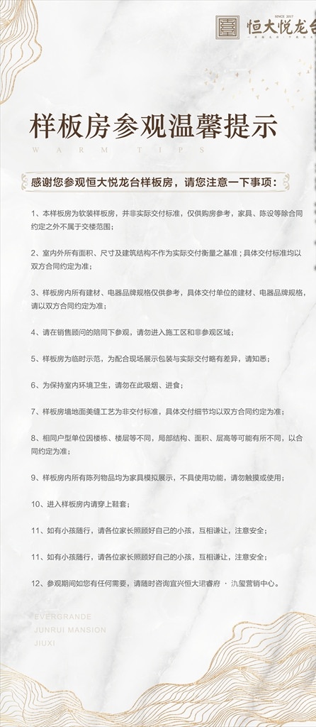 样板房 温馨 提示 地产 温馨提示 水牌 欧式 简约