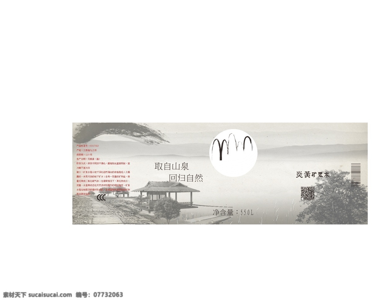 山水画 五 号 包装 矿泉水 水墨画 中式