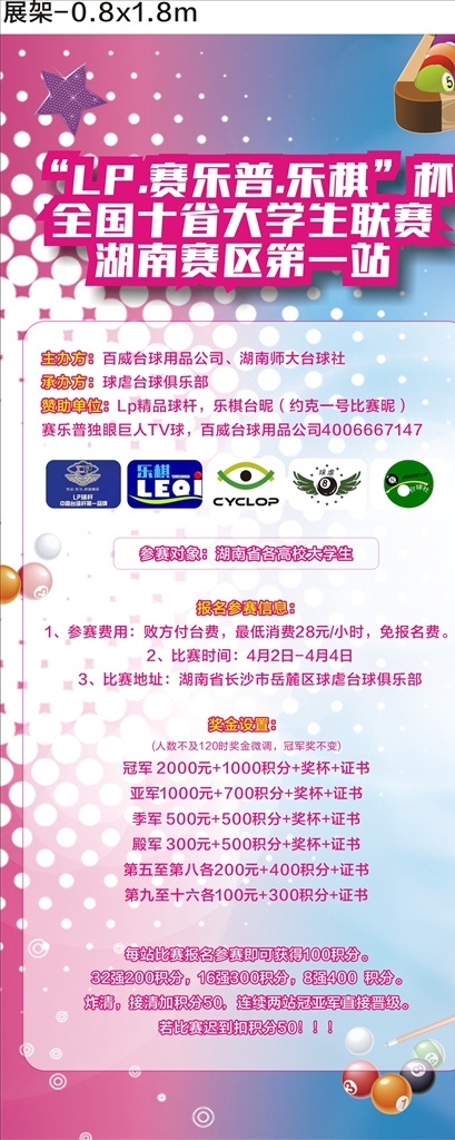 台球 台球海报 台球比赛 台球展板 台球室 台球名片 台球大赛 中式台球 台球台桌 台球广告 台球会所 台球斯诺克 台球厅 台球馆 台球撞球 台球桌球 台球人物 台球会员卡 台球明星 台球展架 台球文化 斯诺克台球 打台球 中国台球 台球设计 台球体育 桌球台球 体育运动 生活百科 餐饮美食