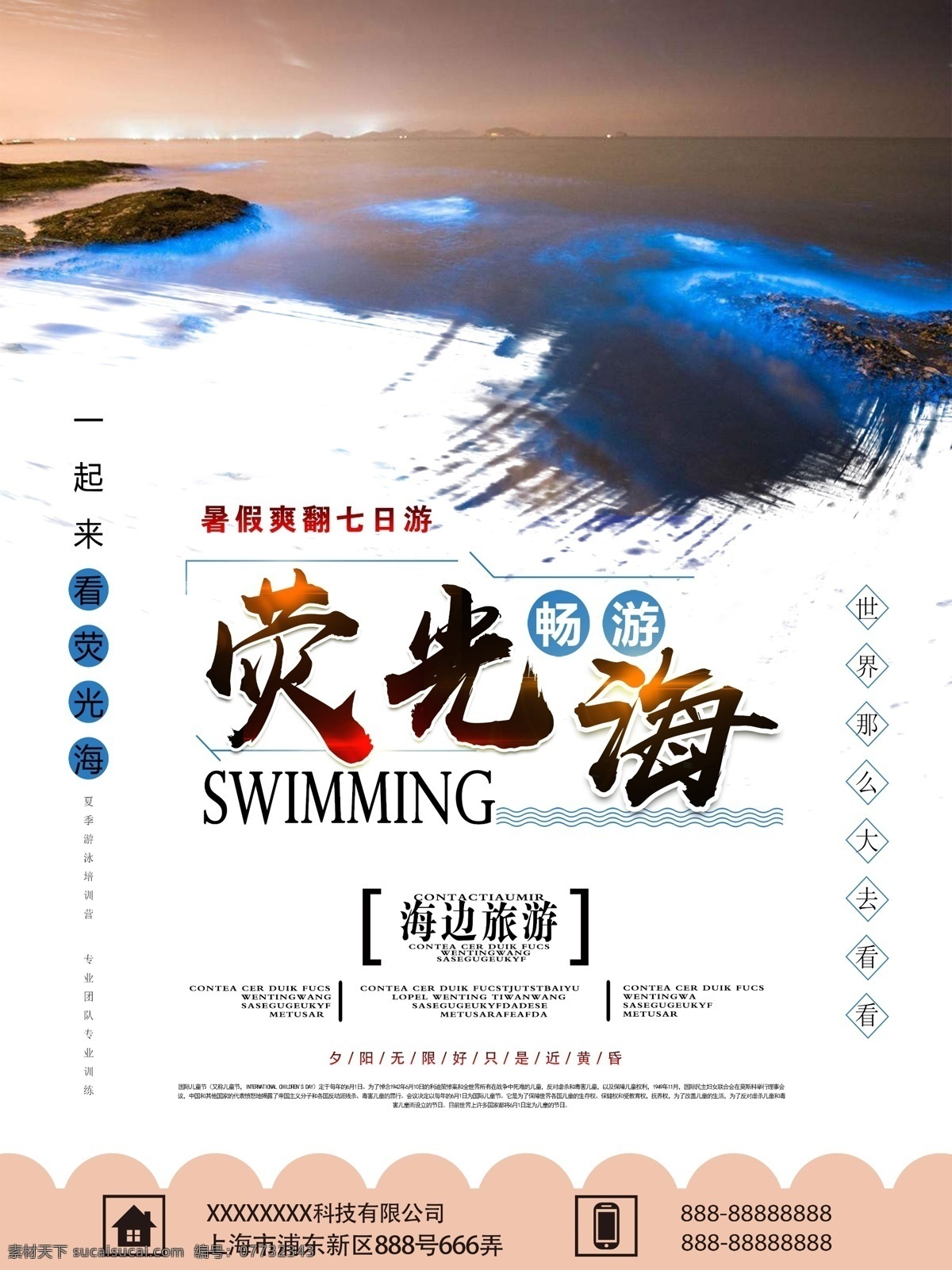 简约 自然 荧光 海 海边 旅游 海报 荧光海 海边旅游