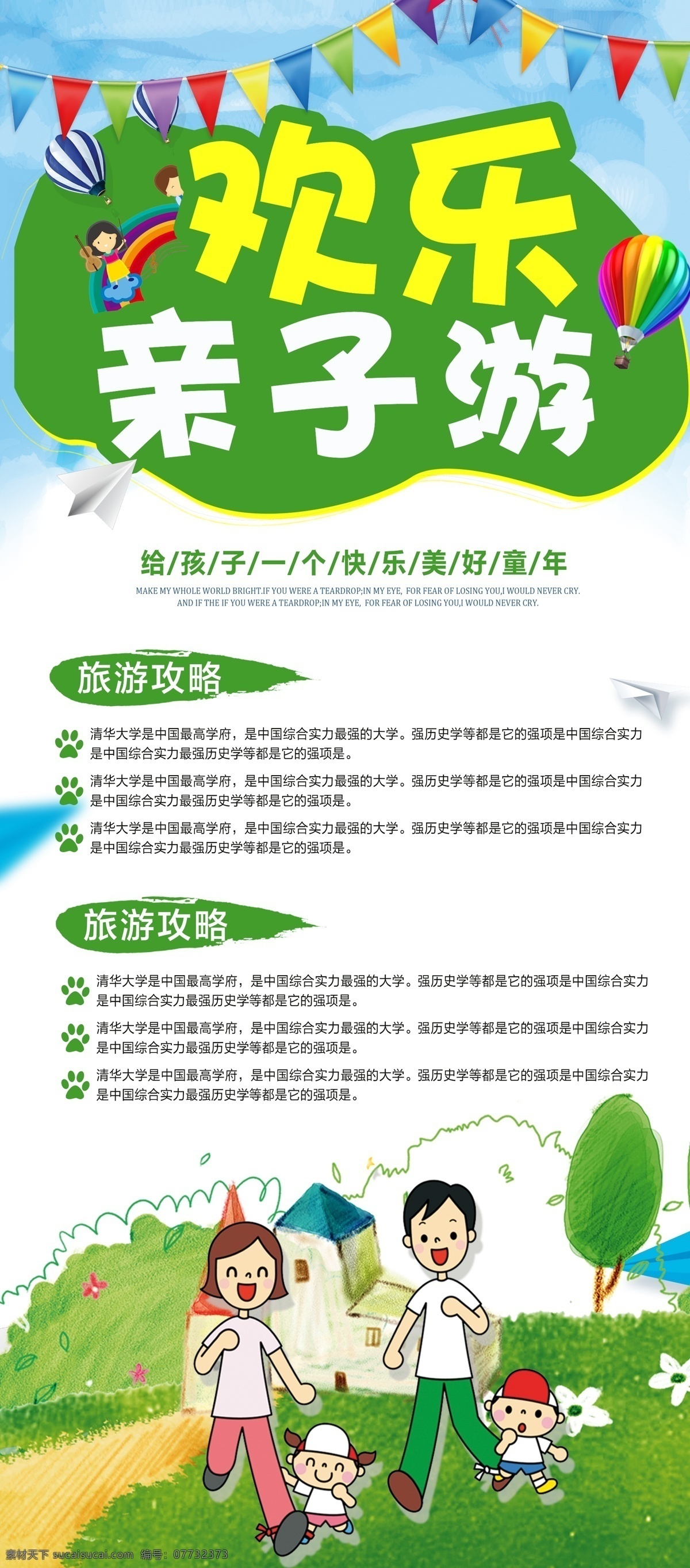 卡通 可爱 欢乐 亲子 游 展架 六一儿童节 六一 活动展架 清新 快乐六一 儿童节展架 欢度六一 欢乐六一 六一展架 儿童节素材 卡通展架 夏季促销展架 商场展架 卡通易拉宝 游乐场展架 旅行社展架 旅游展架 母亲节展架 父亲节展架 520亲子游 扫码展架 易拉