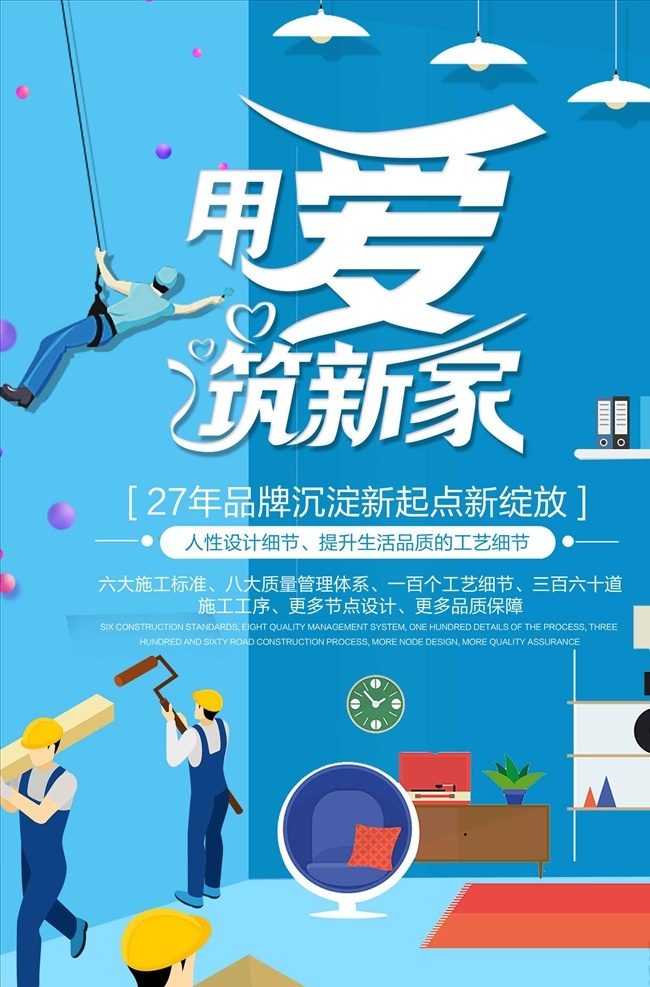 矢量 卡 通用 爱 筑 新 家 装修 海报 家装 家装狂欢节 春季家装 家装公司 家装节 家装海报 家装促销 家装广告 家装公司策划 家装公司活动 家装公司广告