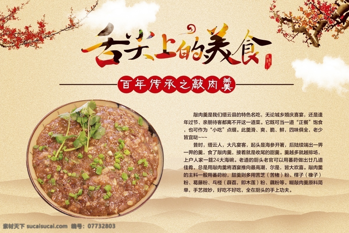 舌尖上的美食 美食 美味 敲肉羹 舌尖 传统美食
