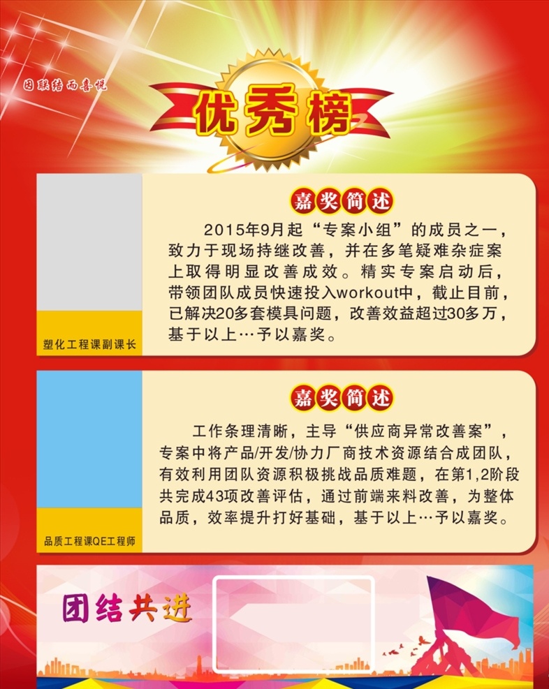 光荣榜 优秀榜 光荣版展板 先进员工 优秀员工 文化艺术 绘画书法