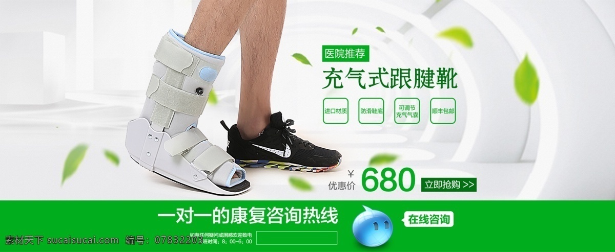 康复 用具 跟腱 靴 鞋子 促销活动 首页 海报 天猫 康复用具 跟腱靴 双11 促销海报 首页活动 充气式跟腱靴 康复道具