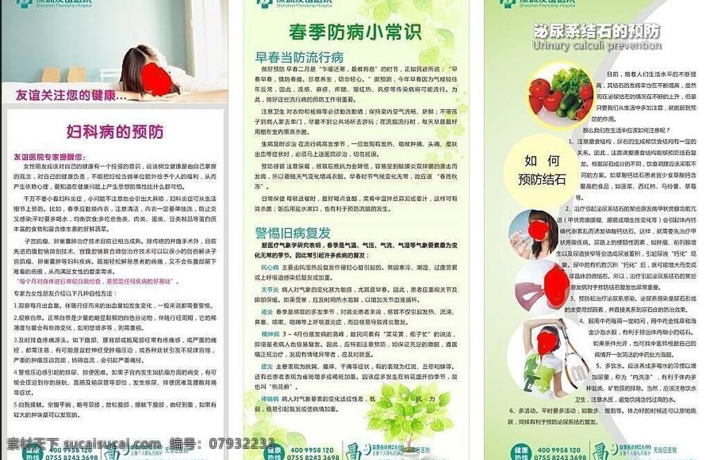 医疗 防病 x 展架 展板模板 春季防病 防妇科病 防结石病 矢量 其他展板设计