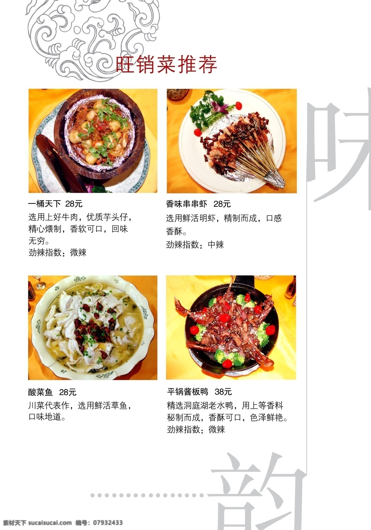 旺销 菜 推荐 展板 模板 酒店 宣传 酒店菜单模板 酒店类展架 展板背景 展板设计 展板素材 psd源文件