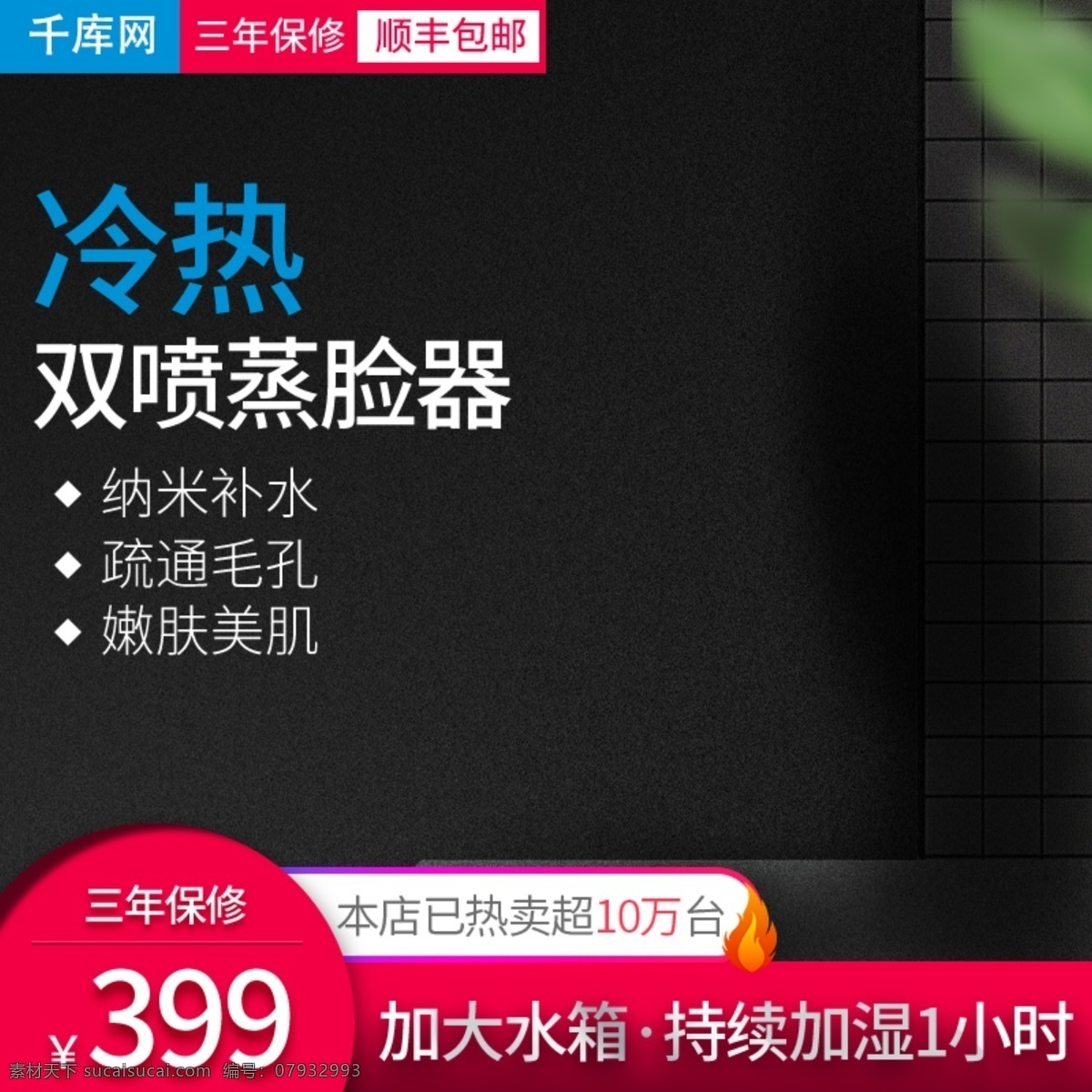 电器 焕 新 季 简约 家电 蒸 脸 器 促销 主 图 直通车 宝贝主图 促销主图 电器主图 活动主图 淘宝主图 主图 直通车图片