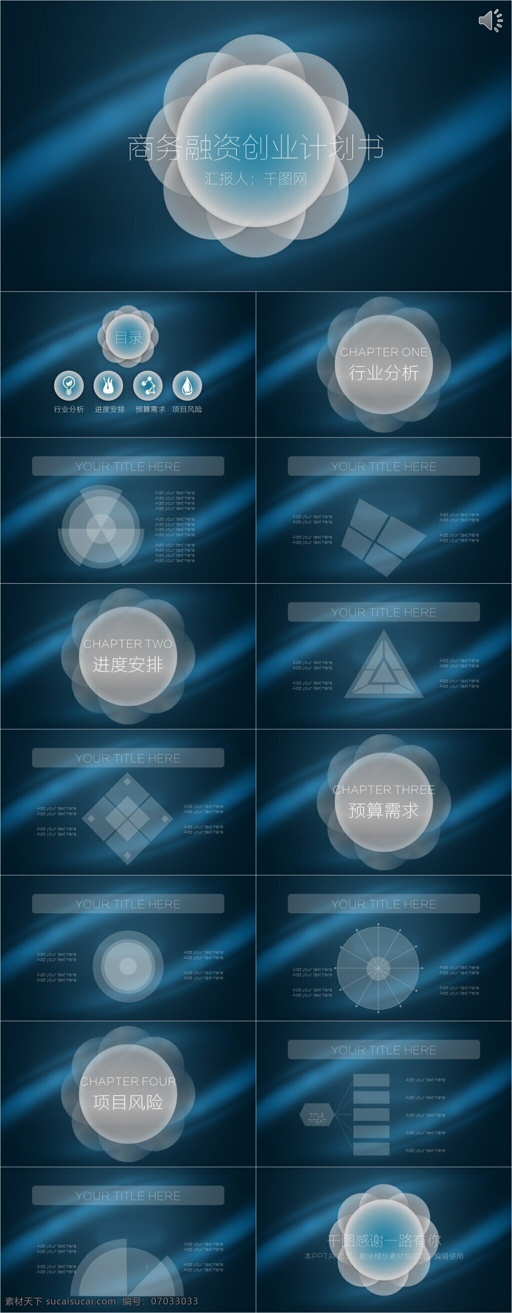 融资 创业 计划书 商务 案例 ppt模板 通用ppt 高档ppt 计划书ppt 商业 策划ppt 计划ppt 项目 计划 融资计划 营销计划
