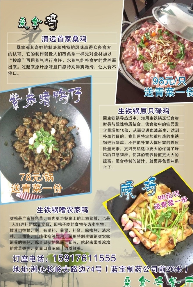 桑拿鸡传单 鸡 桑拿鸡 传单 农家菜 菜单 鹅 菜单菜谱