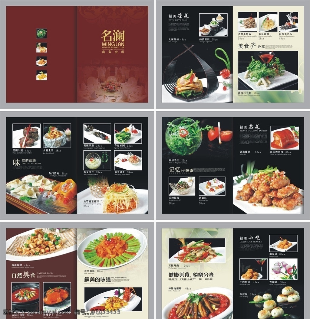 菜单 菜谱 高档菜谱 菜 小吃 凉菜 热菜 底纹 边框 美食 矢量 菜单菜谱