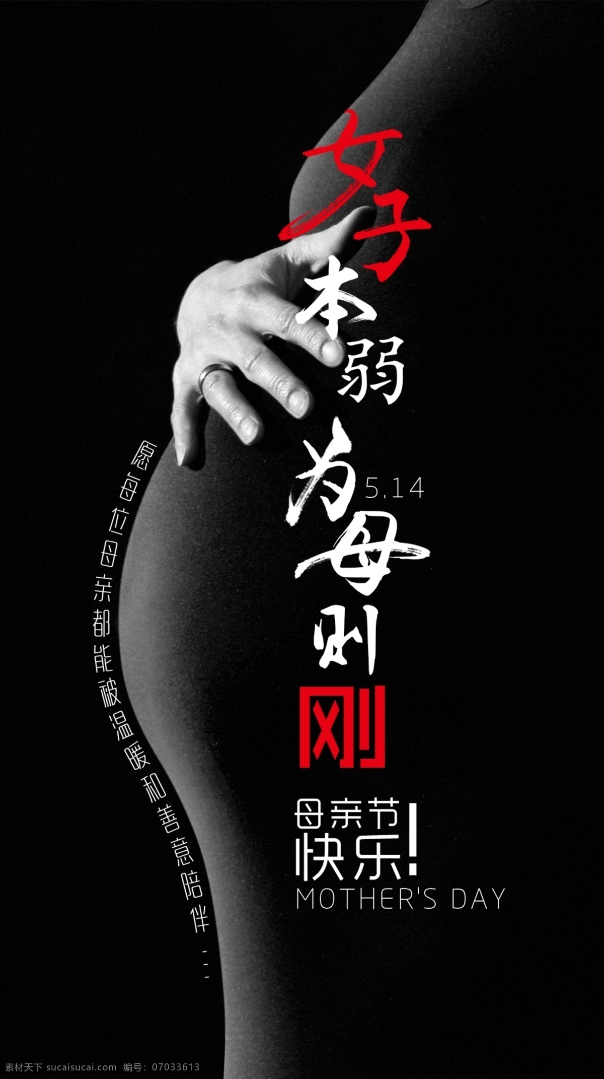 母亲节海报 女子本弱 为母则刚 母亲节 怀孕 肚子