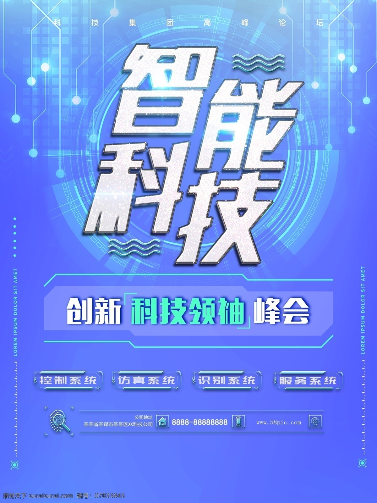 智能 科技 蓝色 科研 海报 智能科技 企业科技 人工智能 科技峰会 智能控制 智能研究 智能服务