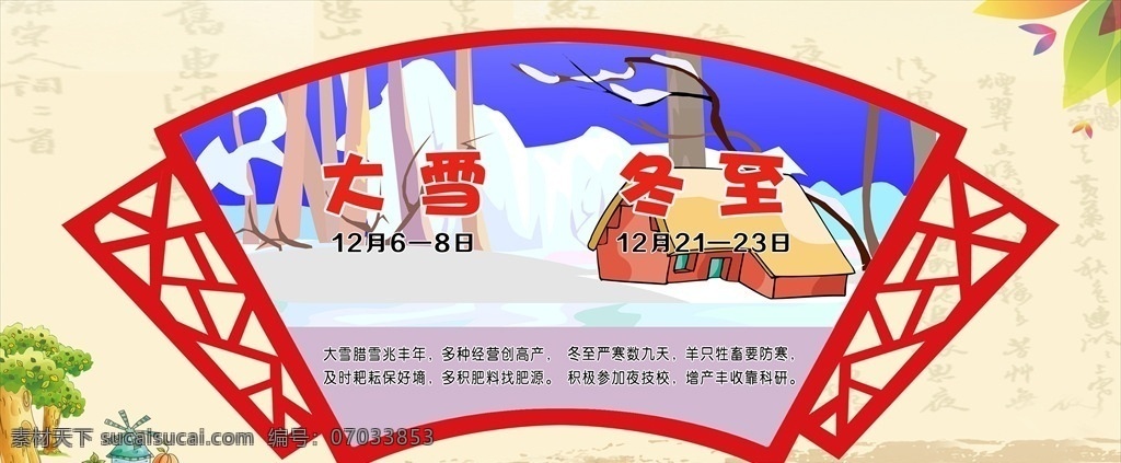 冬至 二十四节气 大雪 冬天 窗格 卡通节气 幼儿园 节气图 分层