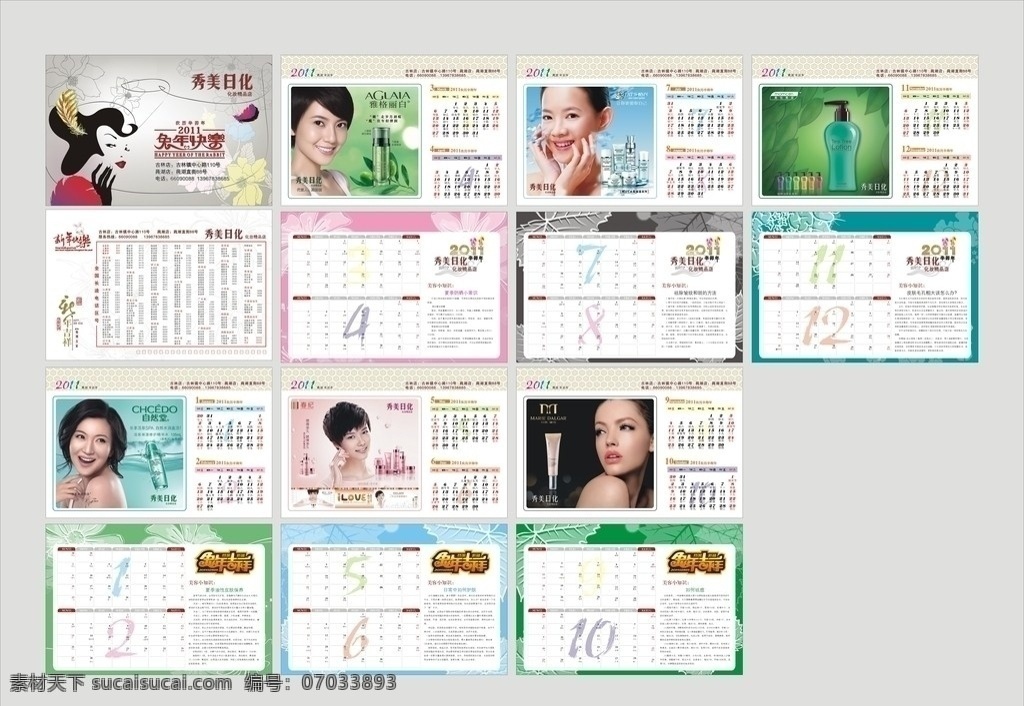 2011 年 台历 合 层 时尚台历 化妆品 自然堂 玛丽黛佳 雅格丽白 美容小知识 电话区号 春纪 兔年吉祥 妖艳 高级台历 女人 其他设计 矢量