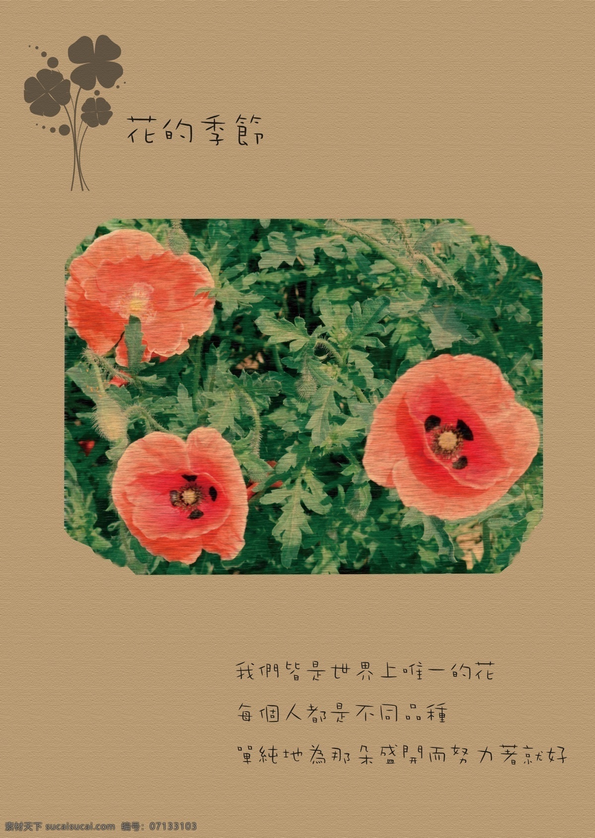 花 季节 笔记本 封面 广告设计模板 画册设计 记事本 青春 日记本 同学录 花的季节 文具 源文件 其他画册封面