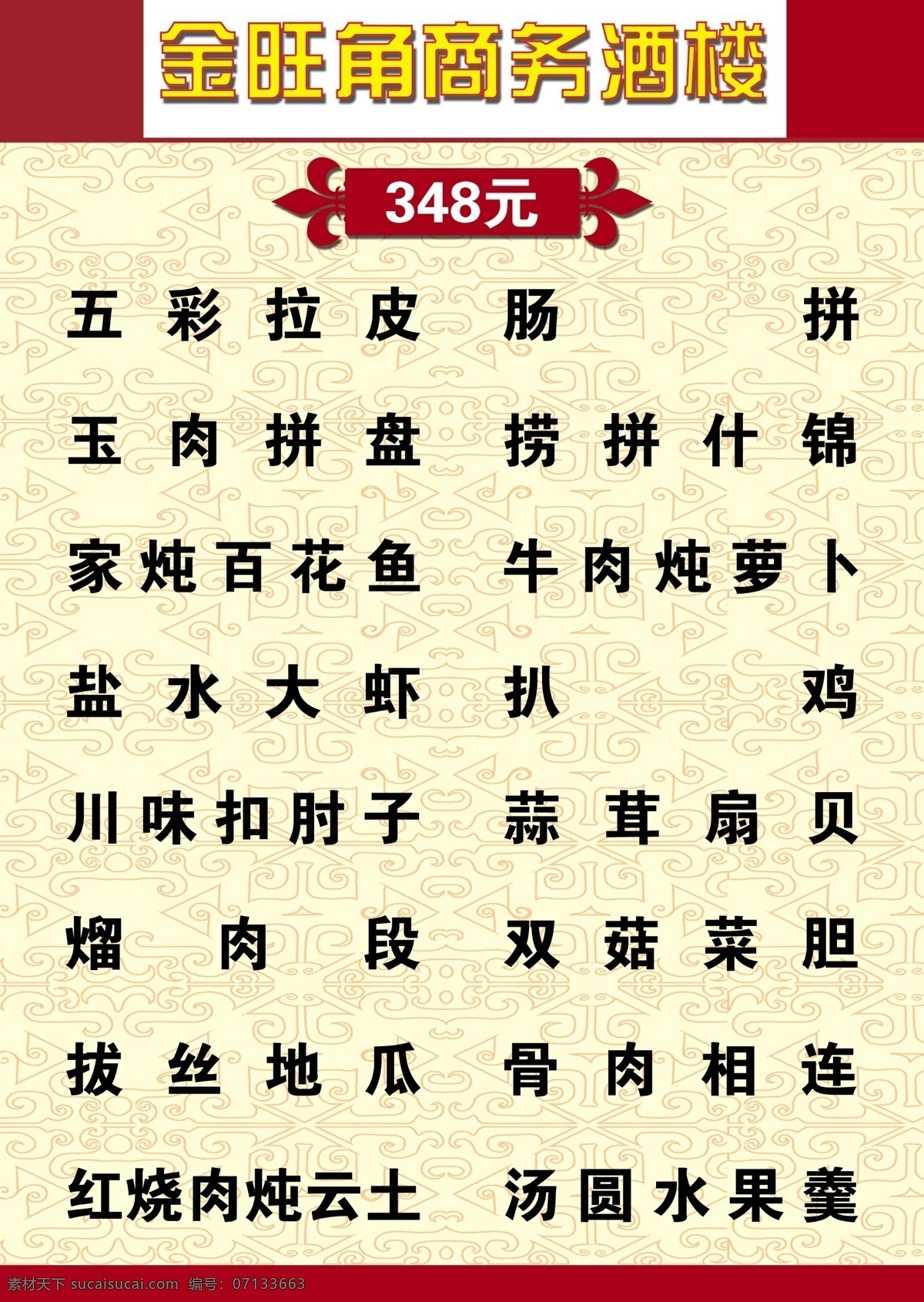 菜谱 分层 暗纹 菜单 炒菜 各种炒菜 源文件 菜 348 金 旺角 商务 酒楼 画册 封面