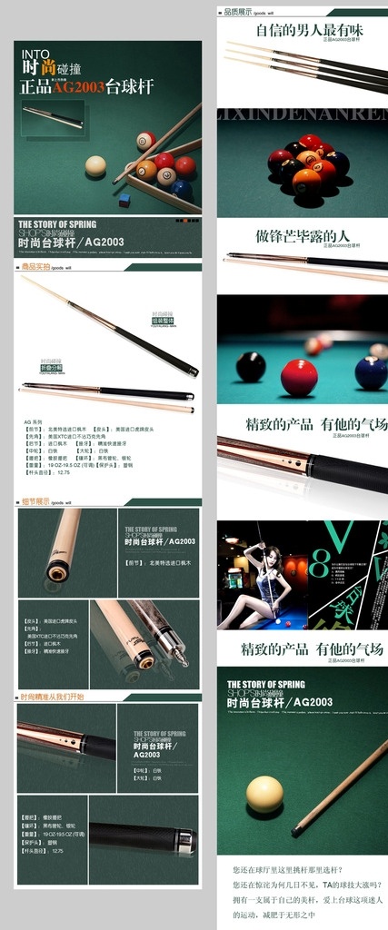 台球 杆 淘宝 详情 台球杆 台球杆淘宝 详情设计 桌球杆 台球杆海报 台球杆详情页 台球比赛 桌球比赛 性感欧洲美女 酒吧海报 淘宝海报 淘宝详情页 撞球 详情页设计 碰撞 桌球 枫木 时尚碰撞 产品信息 细节展示 时尚台球杆 锋芒毕露 淘宝界面设计