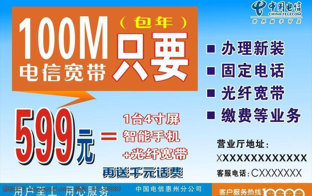 中国电信 中国电信标志 户外 背胶 矢量 模板下载 户外背胶 599元 矢量图 现代科技