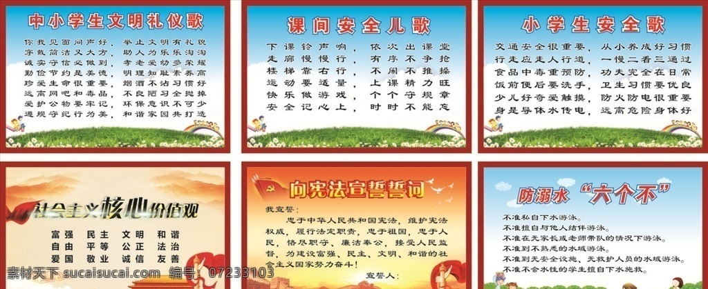 校园安全儿歌 校园儿歌 安全儿歌 学校展板 幼儿园展板 幼儿园素材 幼儿园板报 幼儿安全板报 小学板报展板 幼儿园背景 展板模板 文化艺术 传统文化