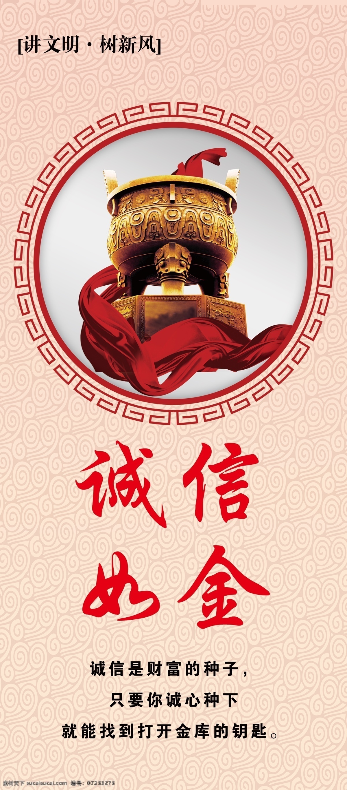 诚信如金 诚信 如金 鼎 丝带 版面 展架 易拉宝 讲文明 树新风 分层