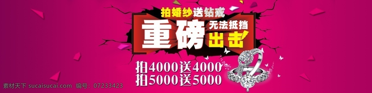 重磅出击海报 重磅出击 海报 破裂效果 钻戒 促销 粉红色 立体字 分层