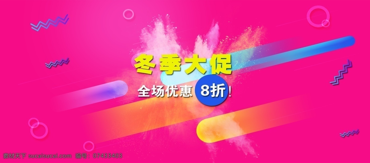 粉色 简约 促销 天猫 淘宝 海报 圆形 粉末 淘宝主图
