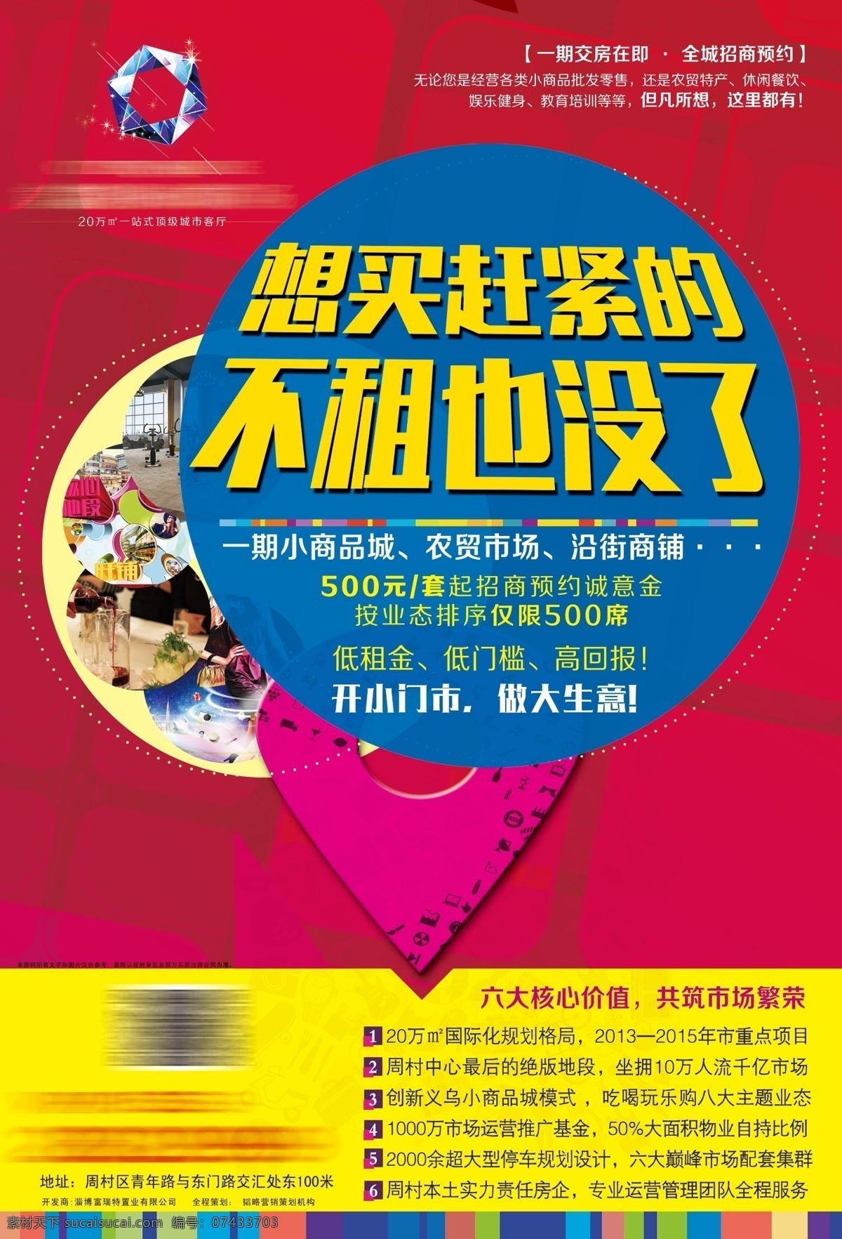 地产单页 地产广告 商业地产 红色背景 商业坐标 商业矢量元素 租售 招商 招租 dm宣传单
