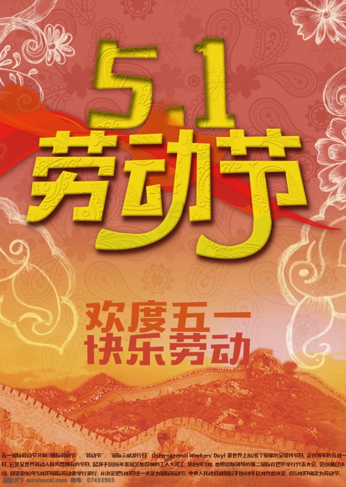 五一劳动节 五一 劳动节 快乐劳动 设计字体