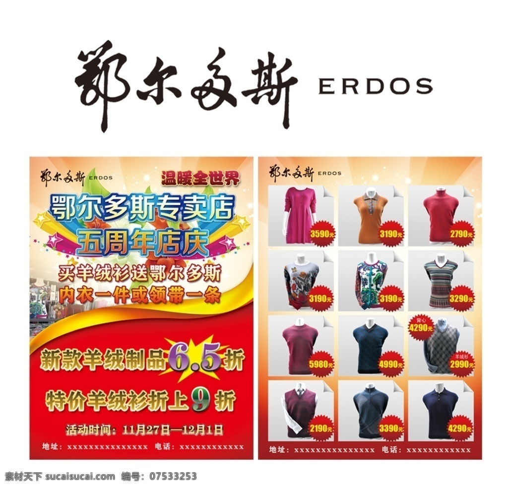 鄂尔多斯 宣传单 logo 鄂尔多斯标识 店庆单页 店庆 开业 dm宣传单