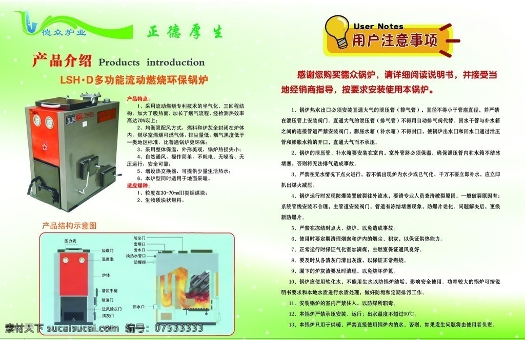 锅炉 锅炉彩页 用户注意事项 灯泡 多功能 流动 燃烧 环保 锅炉示意图 锅炉注意事项 dm宣传单 广告设计模板 源文件