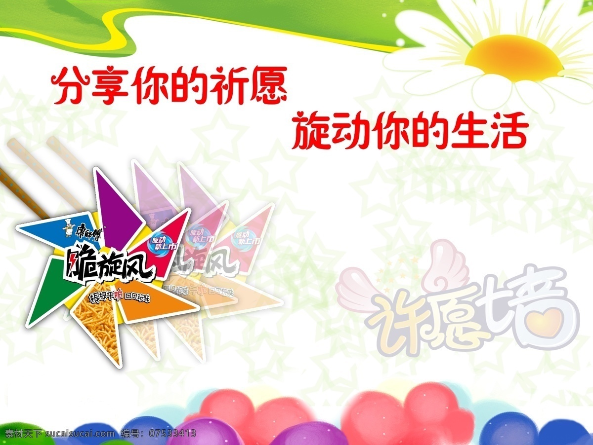 祈愿 许愿 墙 分享 生活 许愿墙 旋动 展板 其他展板设计