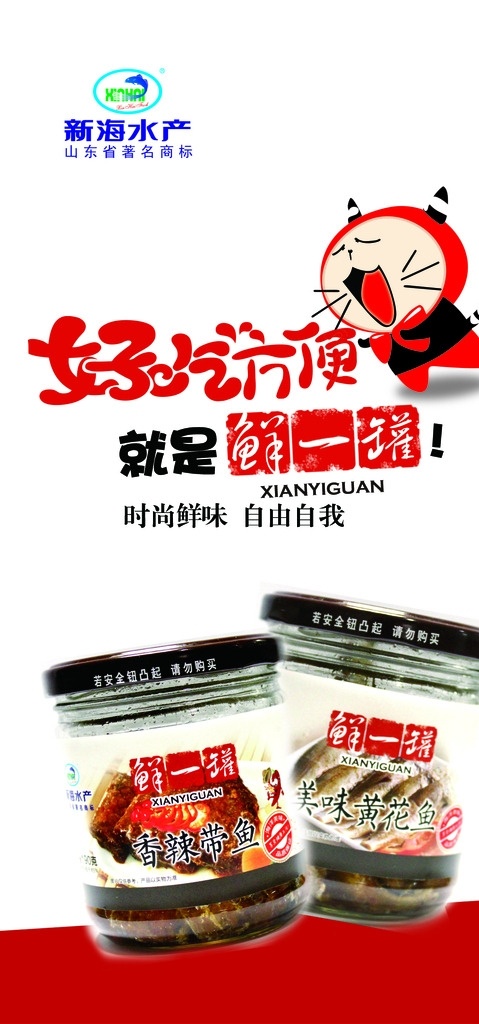 海产品 海鲜 零食 小零食 罐头 猫 促销台