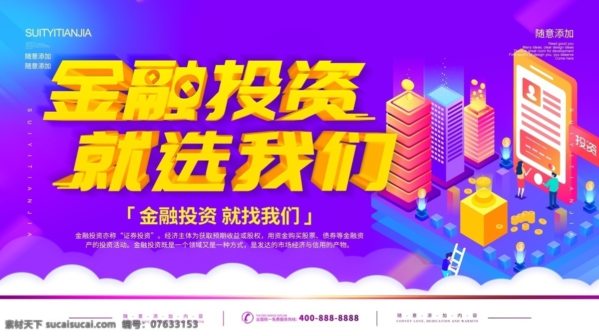 简约 紫色 流体 渐变 d 科技 金融 宣传 展板 插画 流体渐变 2.5d 金融投资 立体字 钱 金融机构 投资机构 金融插画