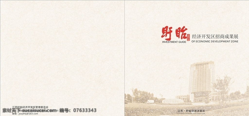 投资画册 投资 画册 宣传 指南 手册