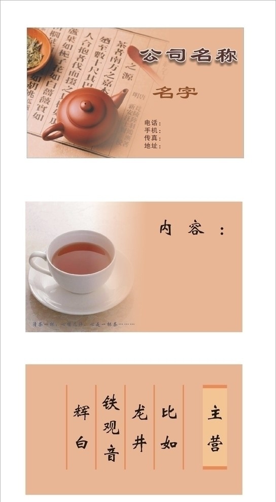 茶叶名片设计 茶叶名片 名片卡片 矢量